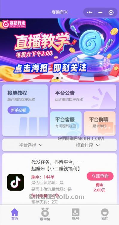 天门【赛扬有米】宝妈学生居家线上视频代发兼职平台，0撸赚米项目 第2张