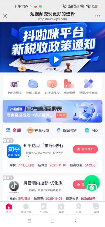 天门抖啦咪是什么平台-一个专注短视频流量变现的平台！ 第3张